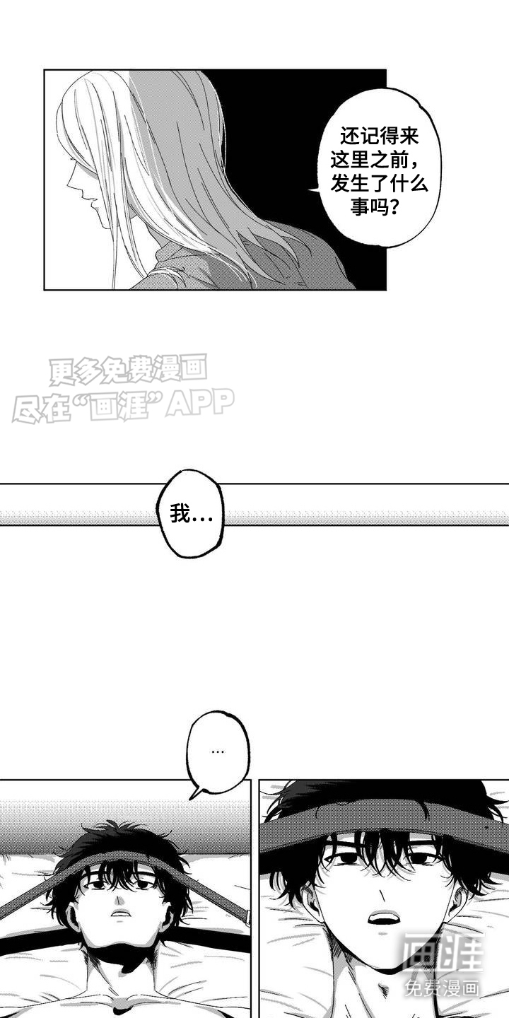 狂潮暗涌 第2话 第3页