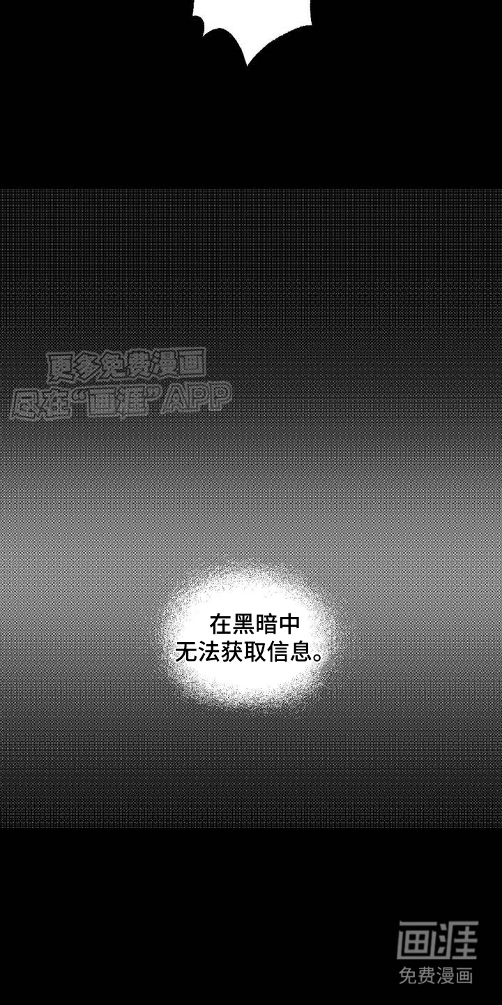 狂潮暗涌 第2话 第13页