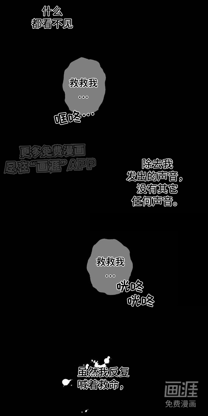 狂潮暗涌 第2话 第14页