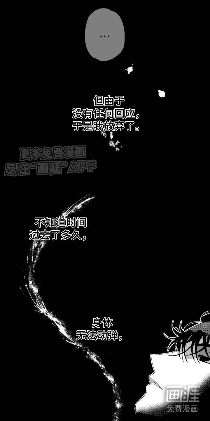 狂潮暗涌 第2话 第15页