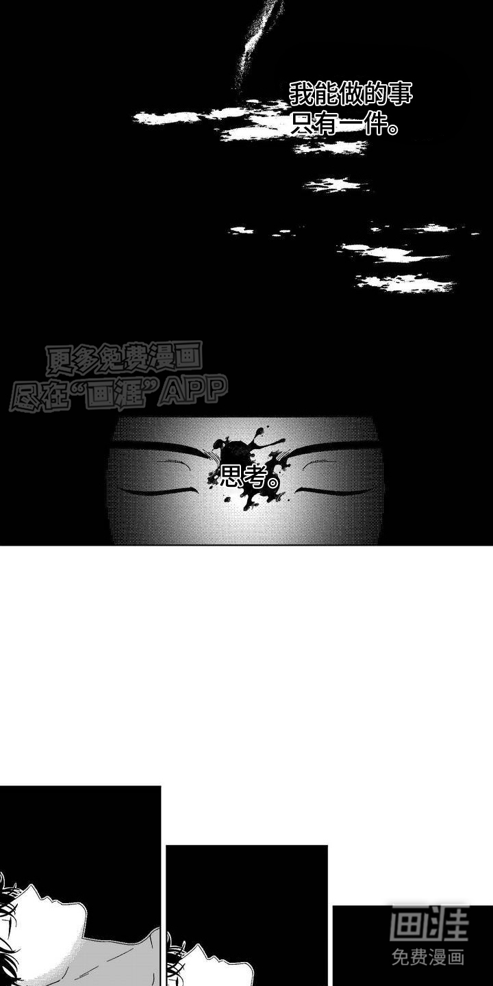 狂潮暗涌 第2话 第16页