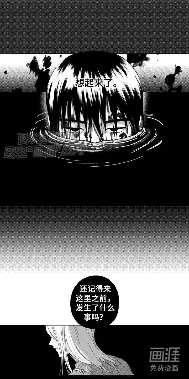 狂潮暗涌 第2话 第19页