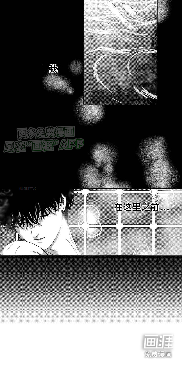 狂潮暗涌 第2话 第21页