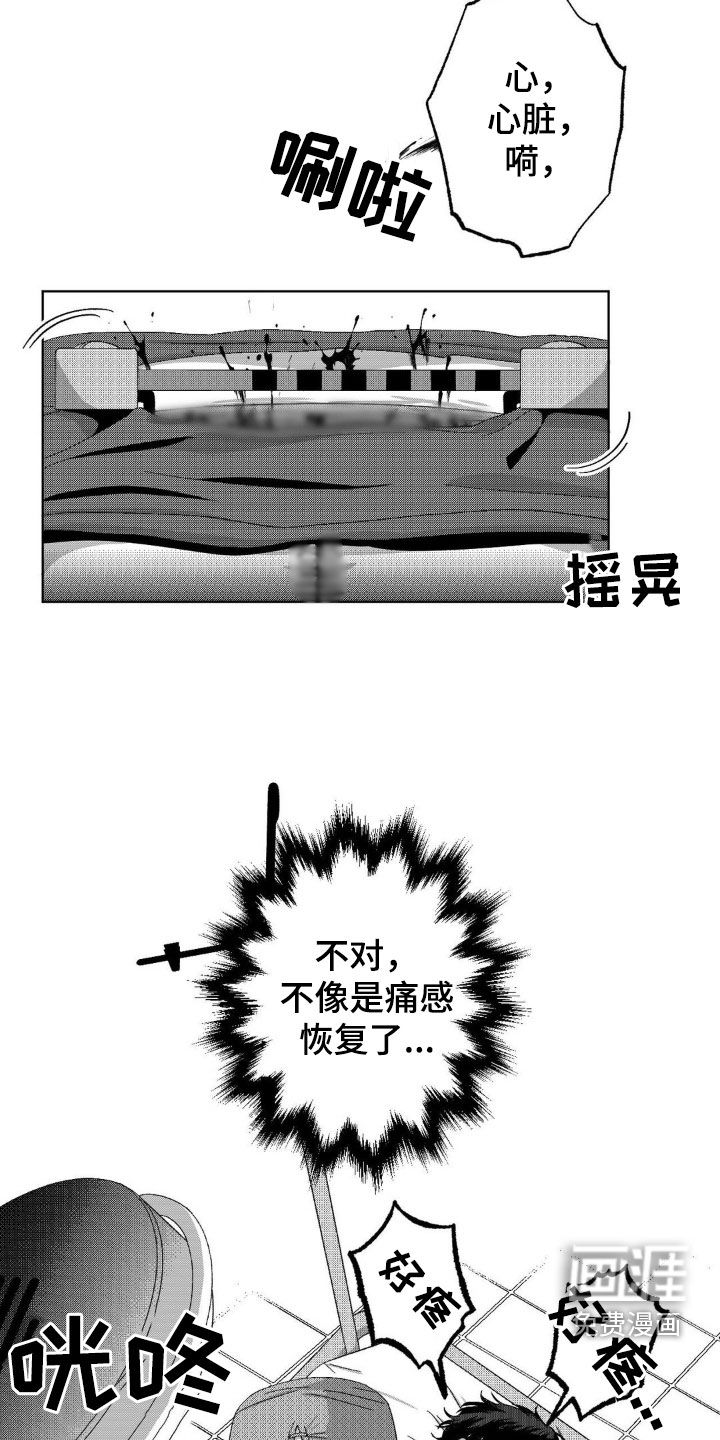 狂潮暗涌 第20话 第11页