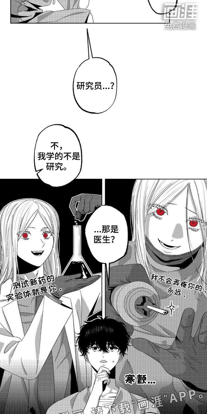 狂潮暗涌 第25话 第3页