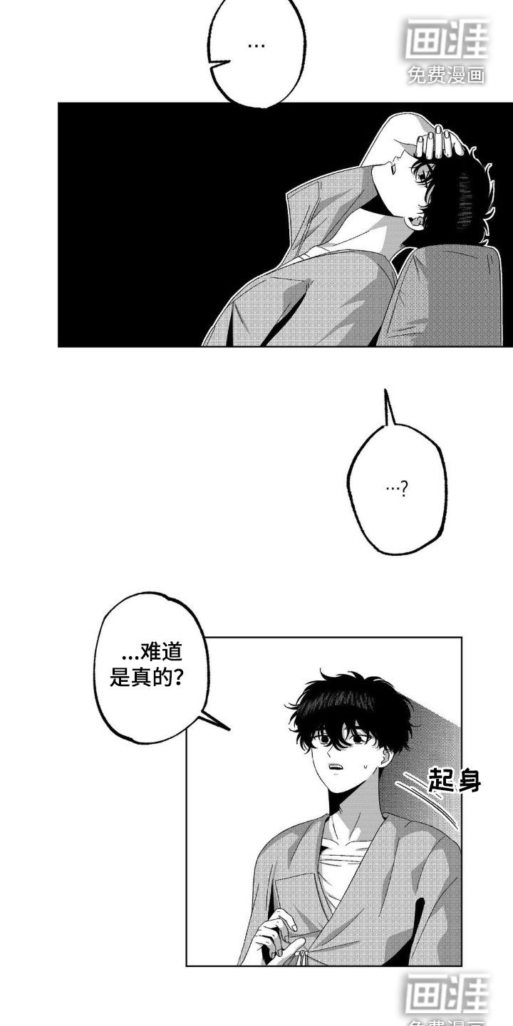 狂潮暗涌 第25话 第7页