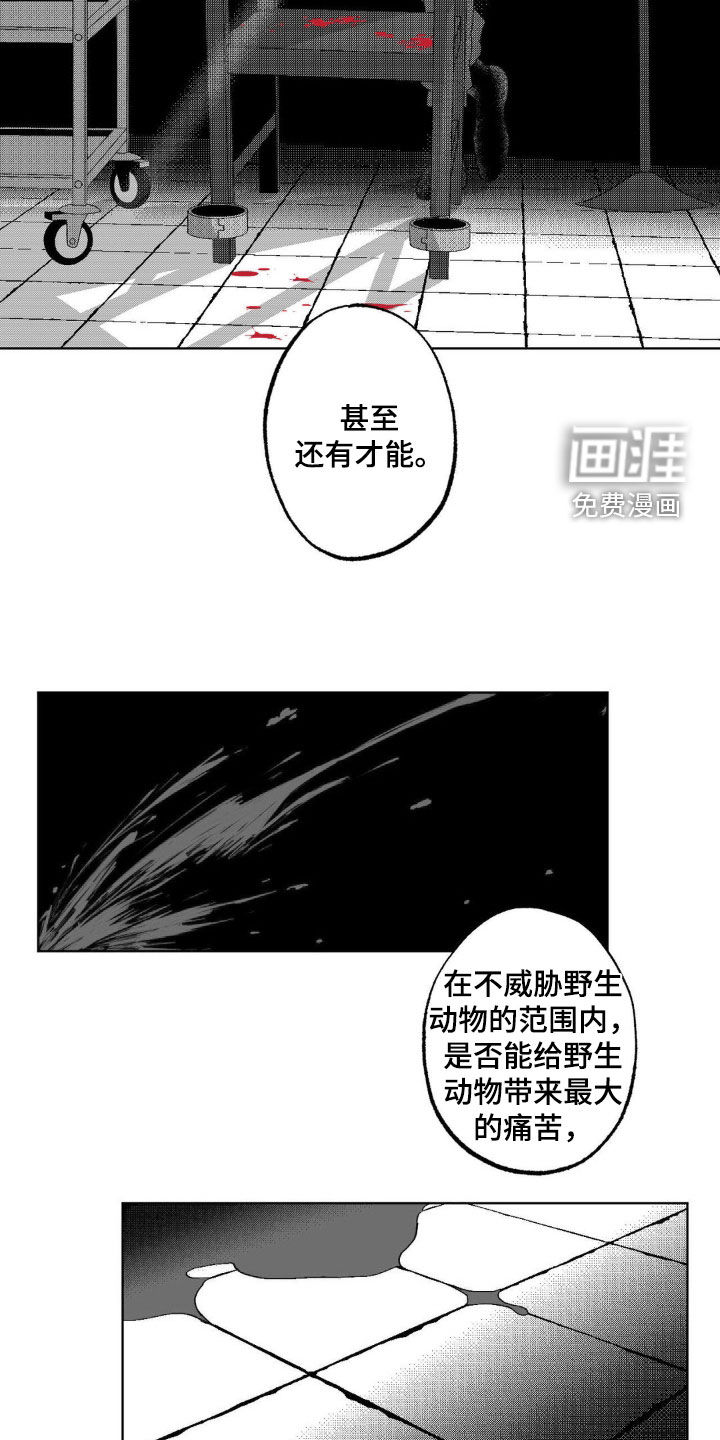 狂潮暗涌 第25话 第12页