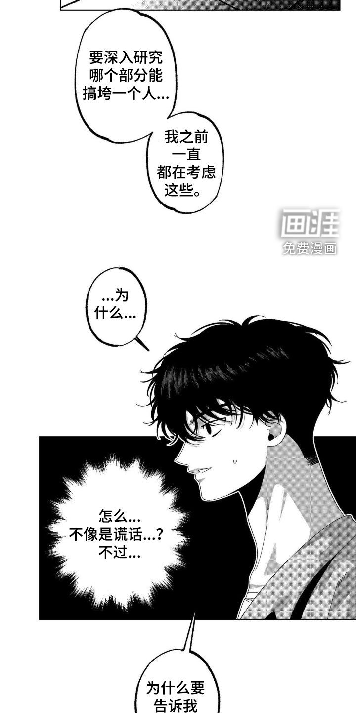 狂潮暗涌 第25话 第13页