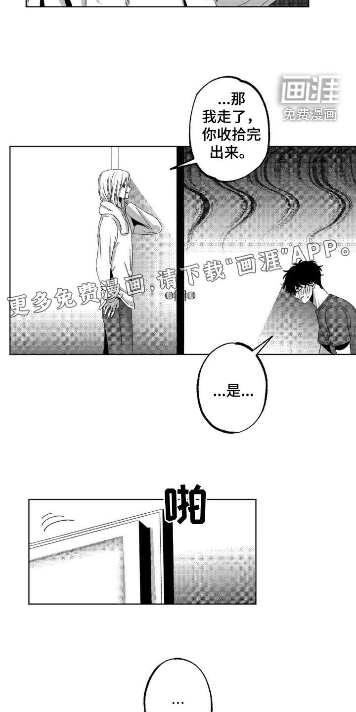 狂潮暗涌 第27话 第3页