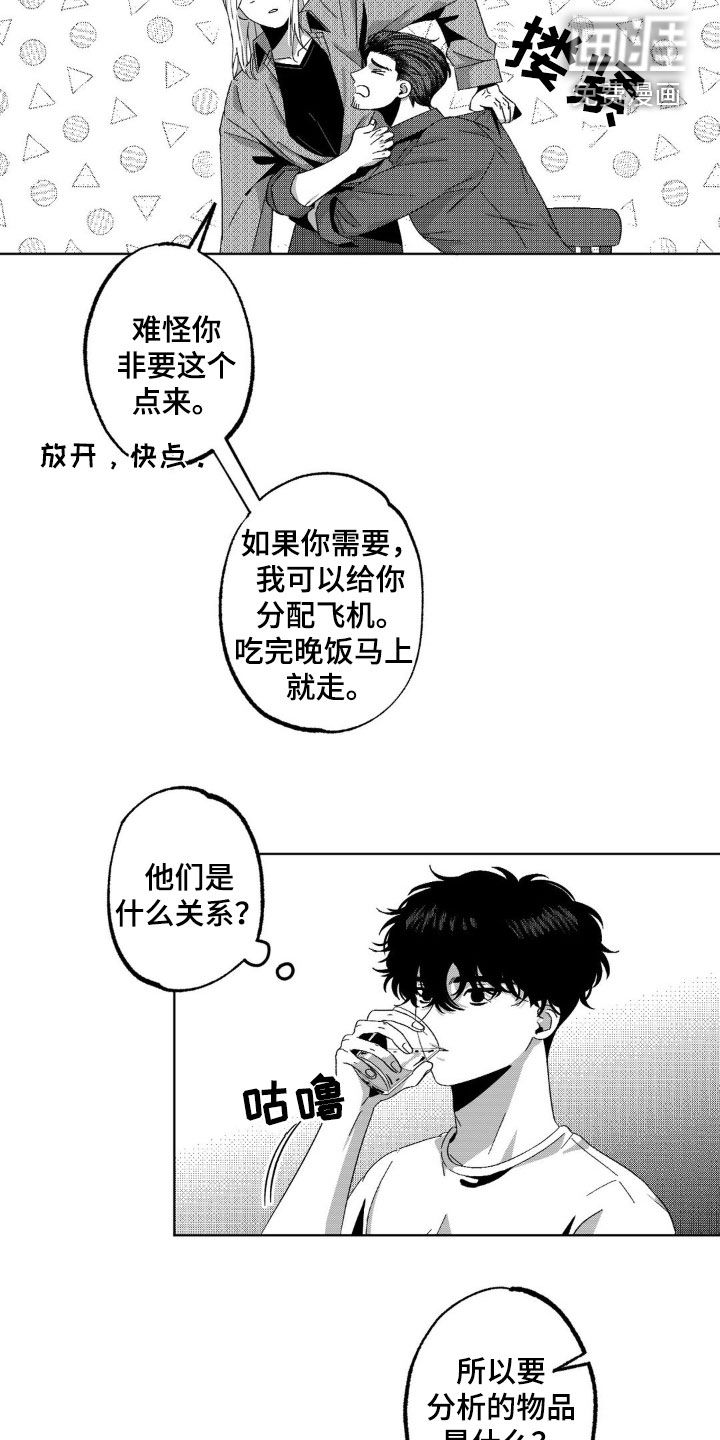 狂潮暗涌 第30话 第6页