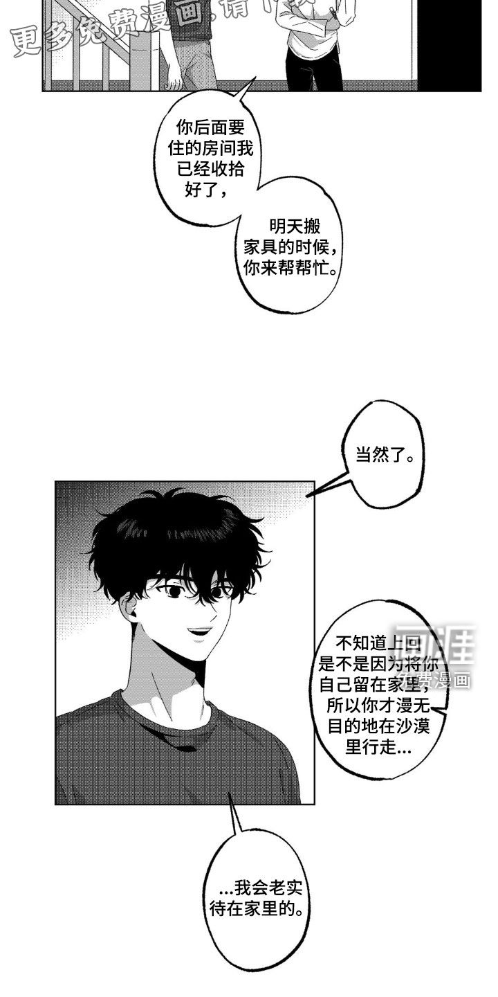 狂潮暗涌 第32话 第2页