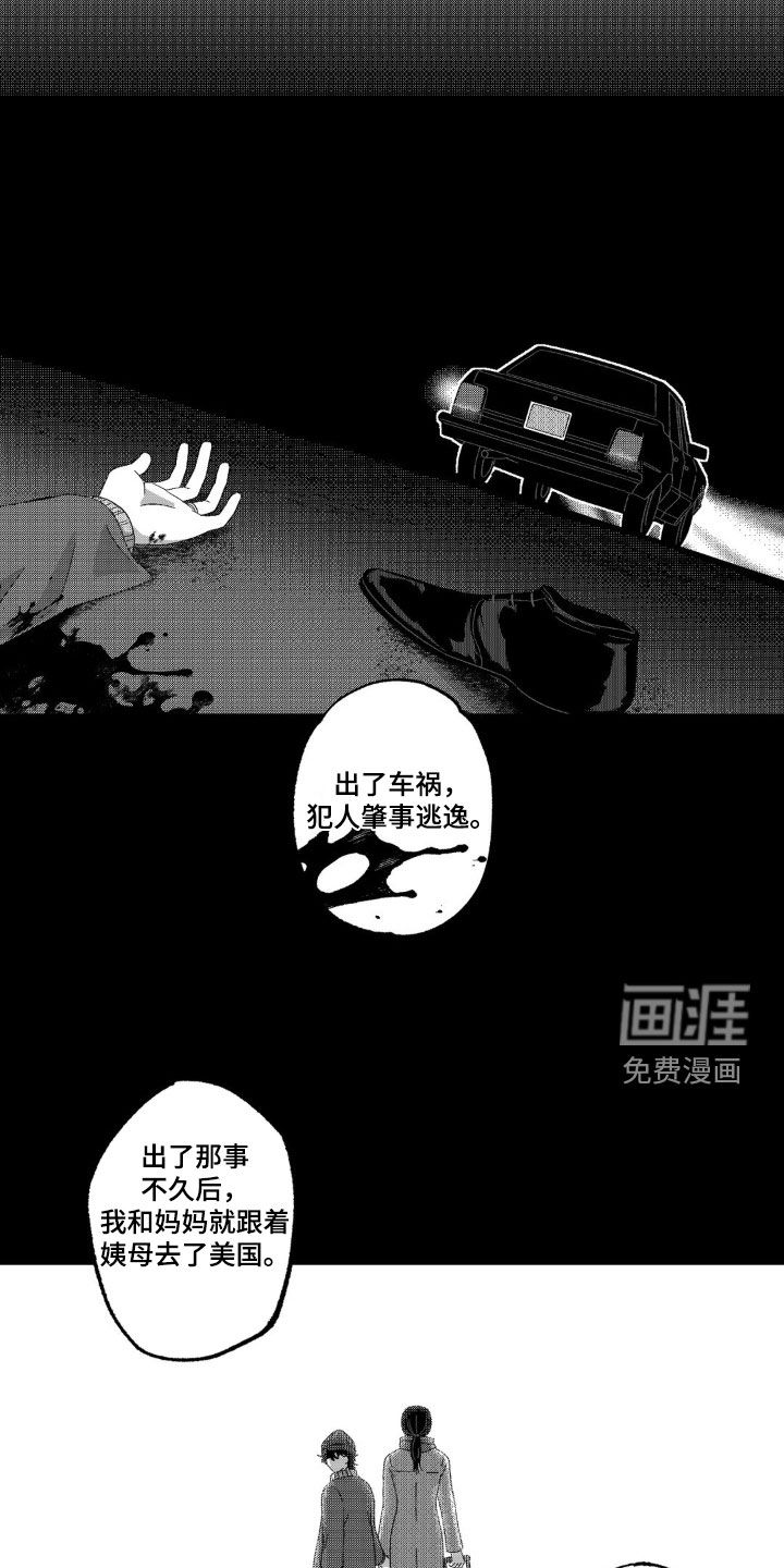 狂潮暗涌 第32话 第15页