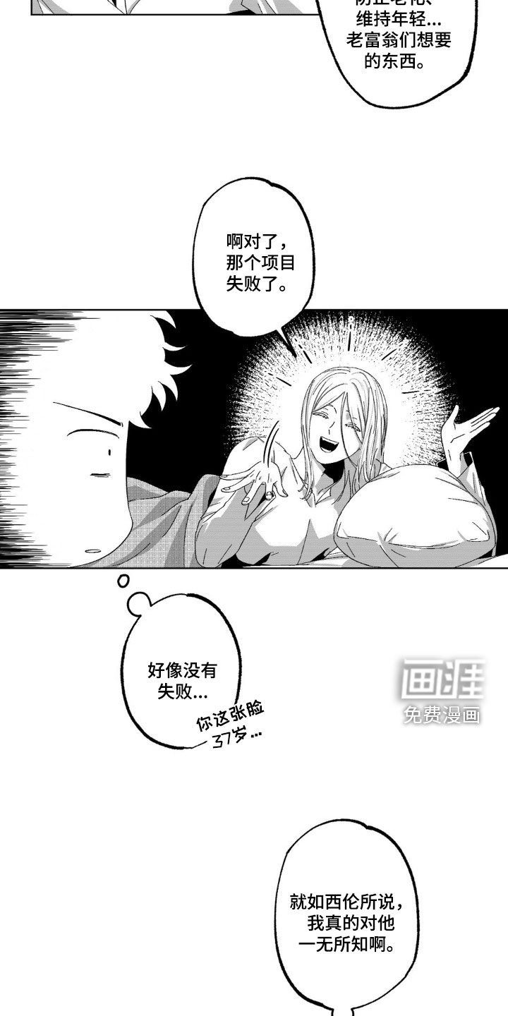 狂潮暗涌 第33话 第8页