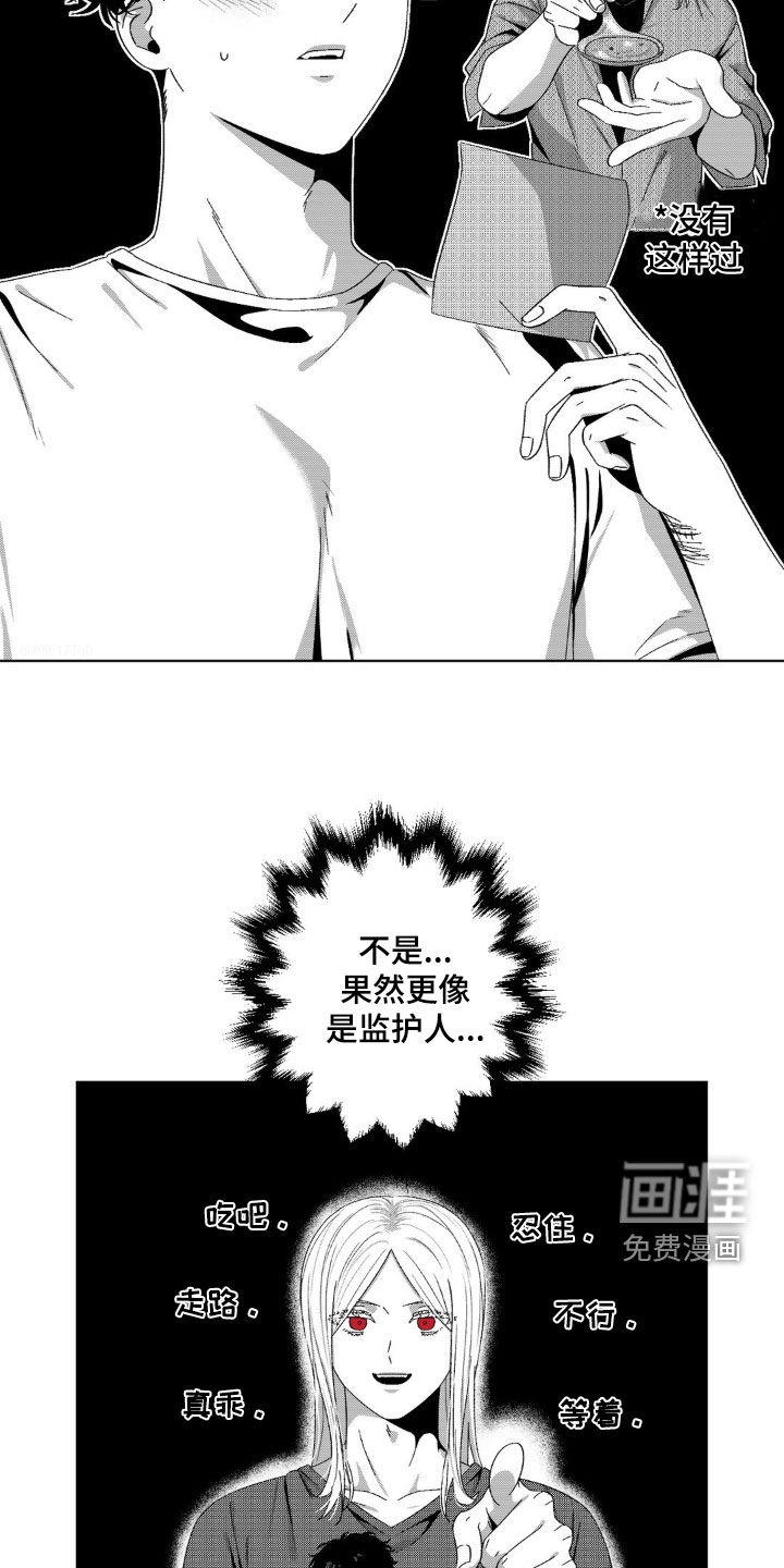 狂潮暗涌 第34话 第11页