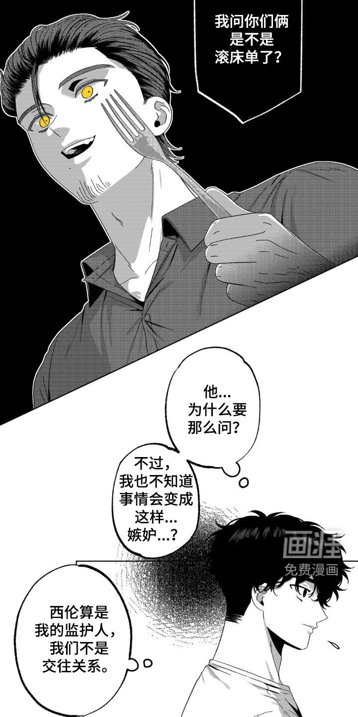 狂潮暗涌 第34话 第13页