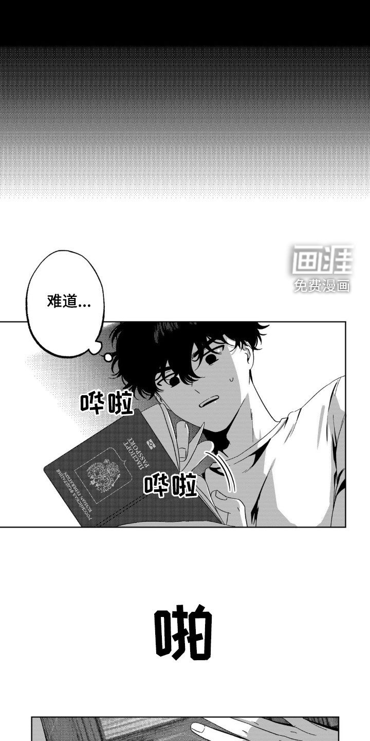 狂潮暗涌 第35话 第15页