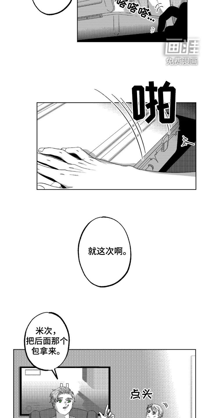 狂潮暗涌 第37话 第1页