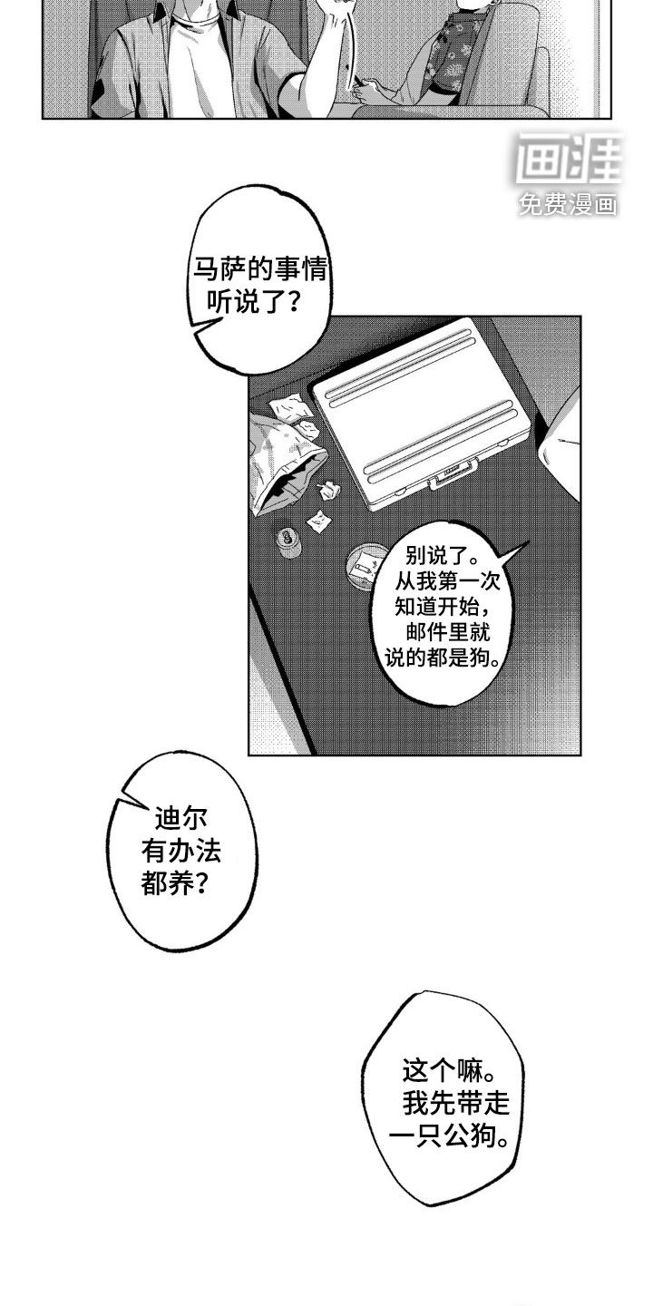 狂潮暗涌 第37话 第2页