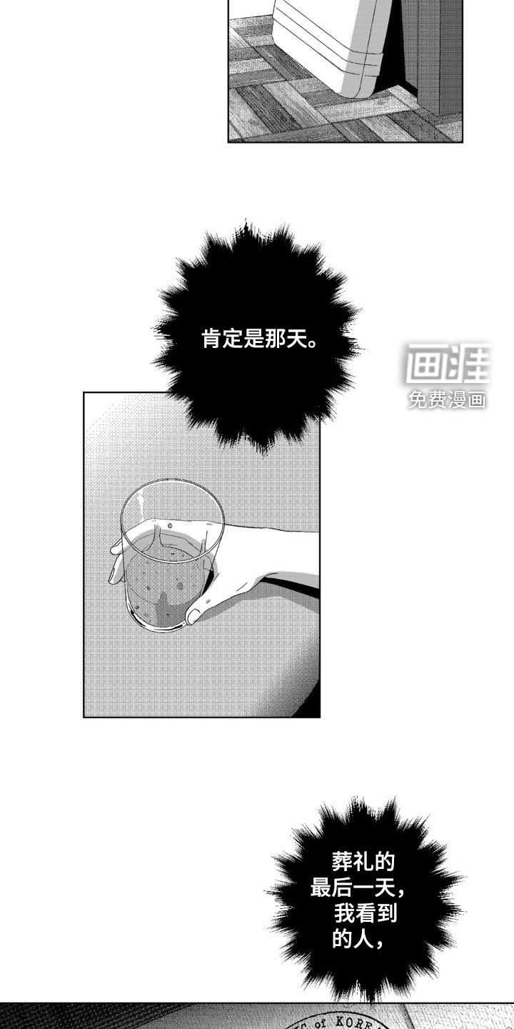 狂潮暗涌 第37话 第15页