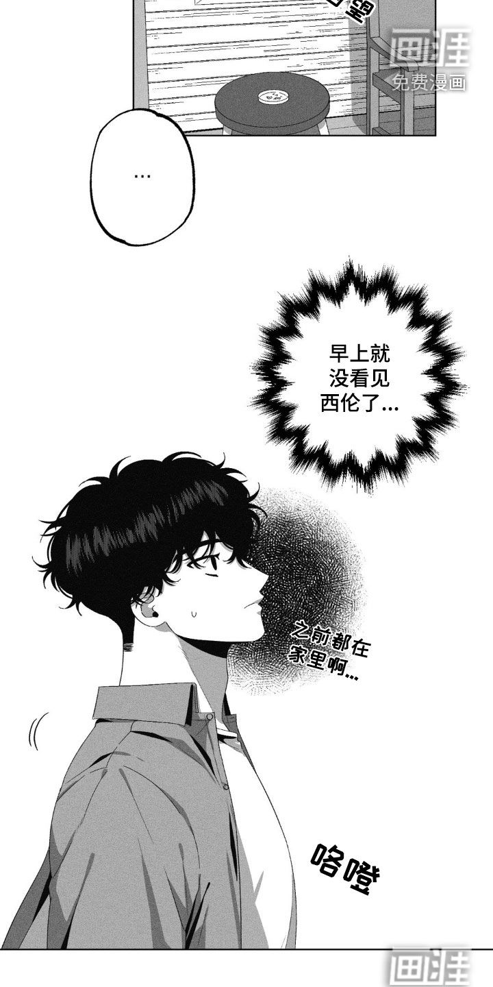 狂潮暗涌 第42话 第10页