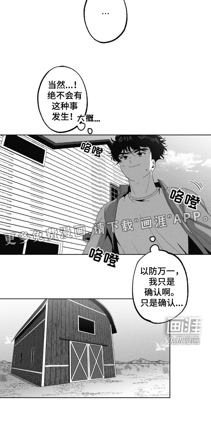 狂潮暗涌 第43话 第3页