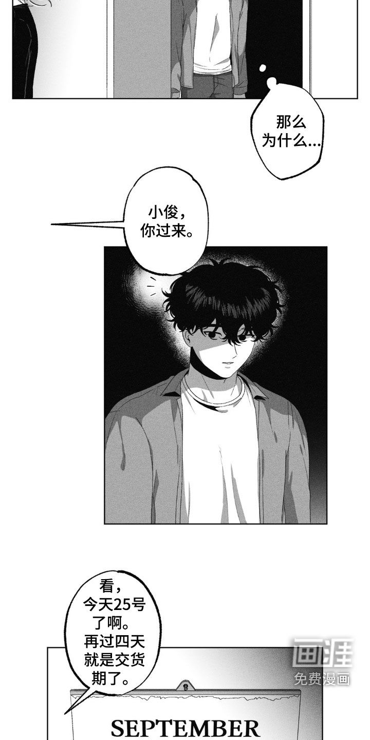 狂潮暗涌 第44话 第11页