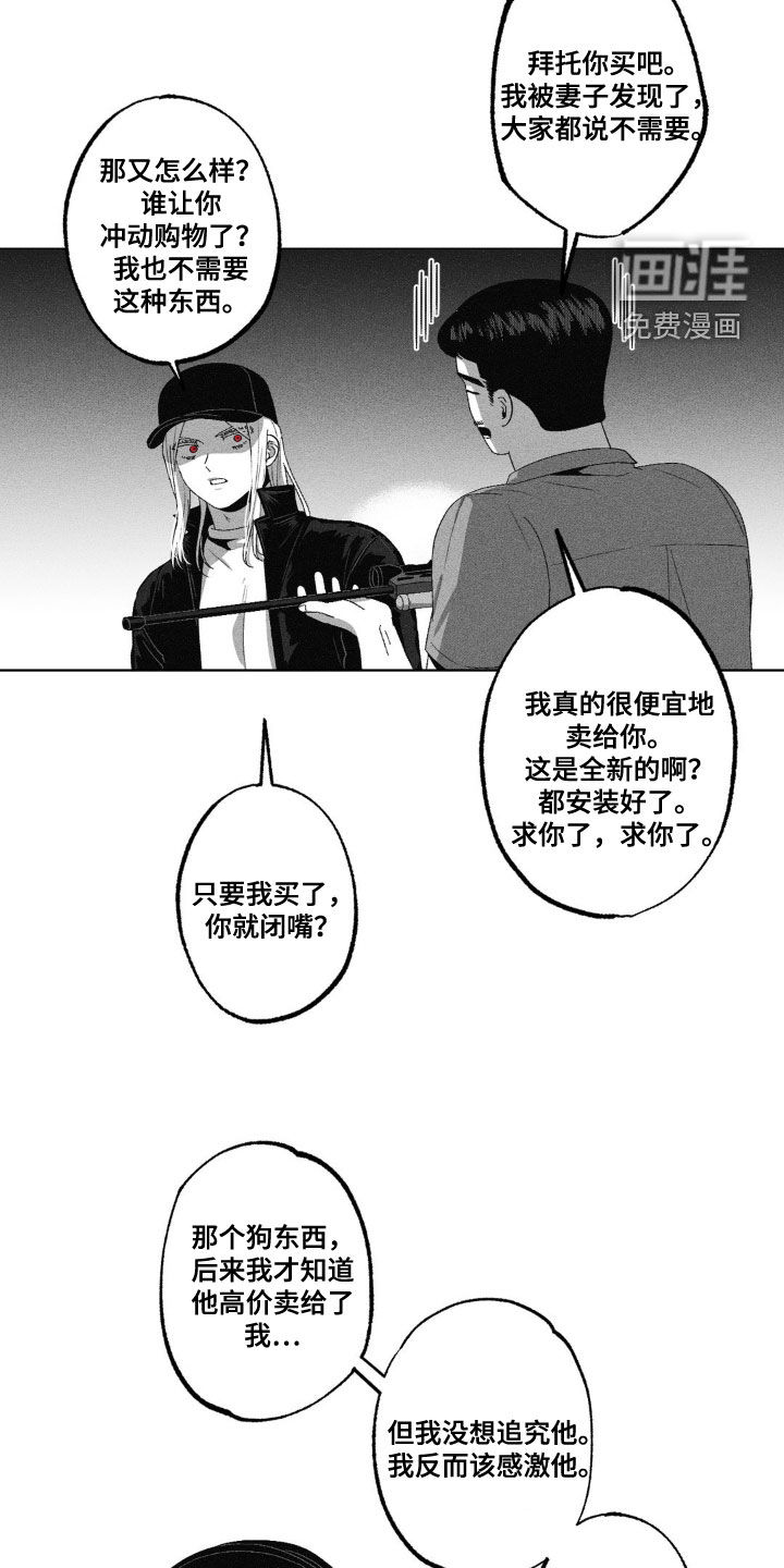 狂潮暗涌 第46话 第2页