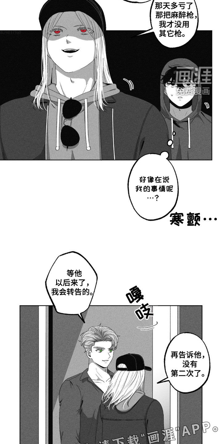 狂潮暗涌 第46话 第3页