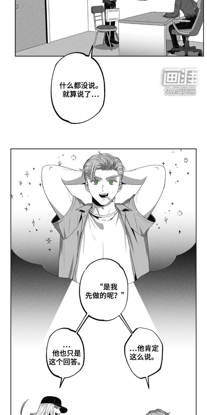 狂潮暗涌 第46话 第8页