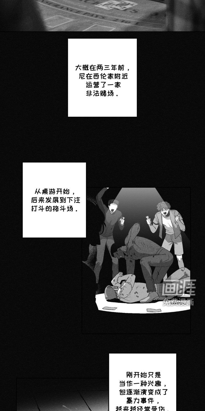 狂潮暗涌 第46话 第17页