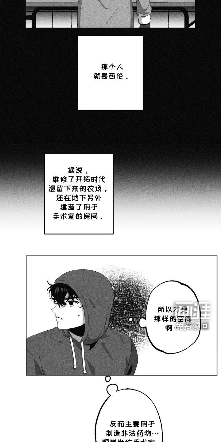 狂潮暗涌 第46话 第19页