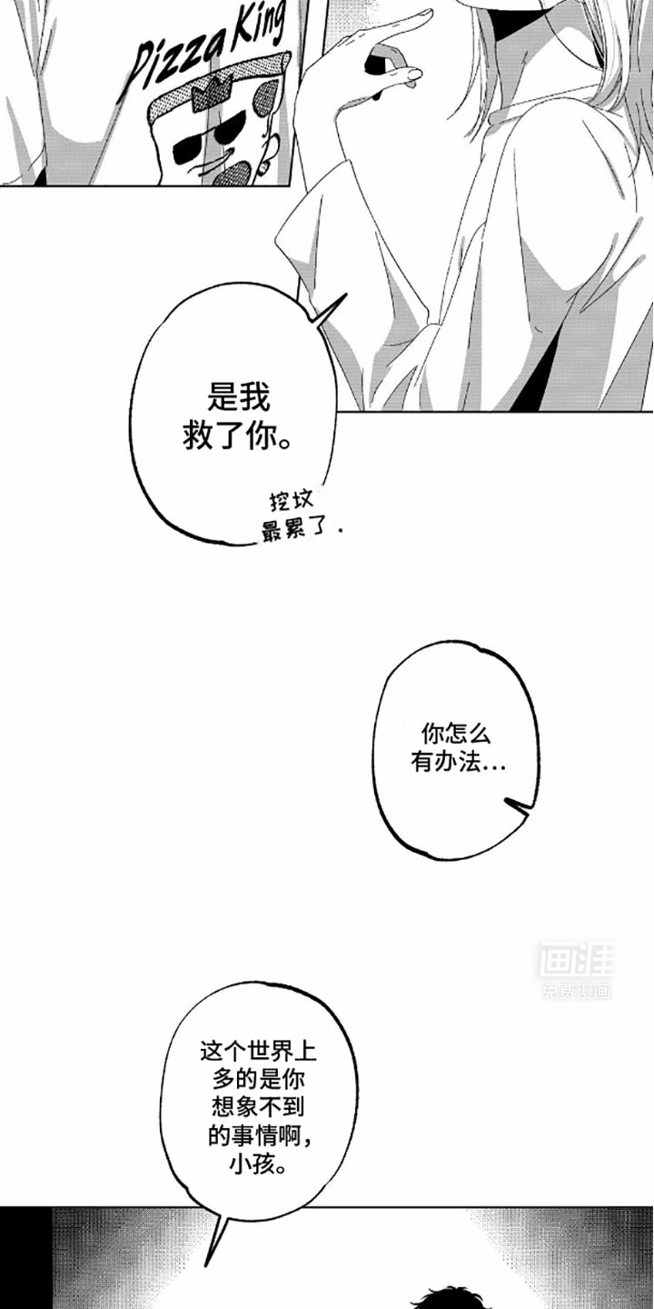 狂潮暗涌 第9话 第3页