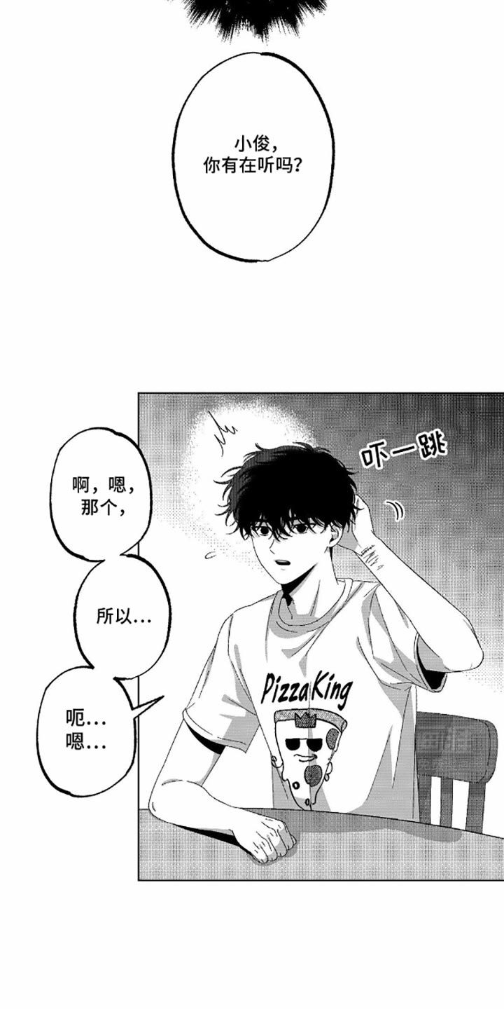 狂潮暗涌 第9话 第17页