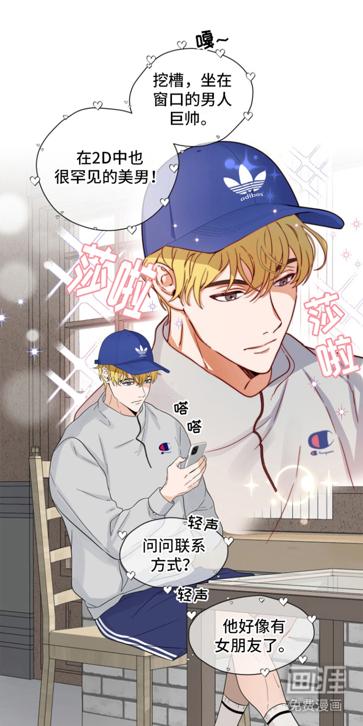 咖啡因爱情第1话图