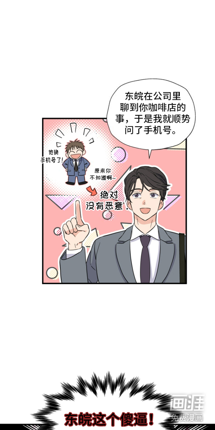 咖啡因爱情第12话图