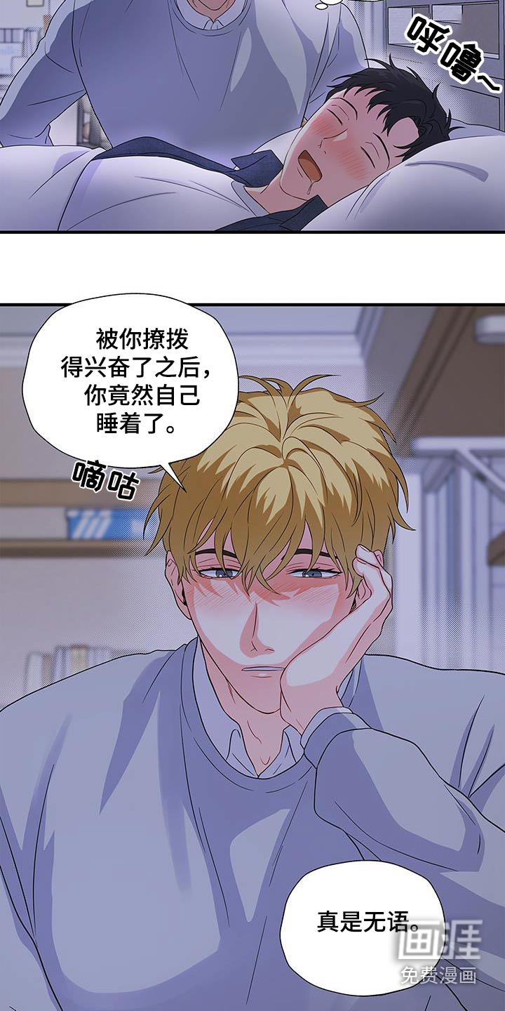 咖啡因爱情第19话图