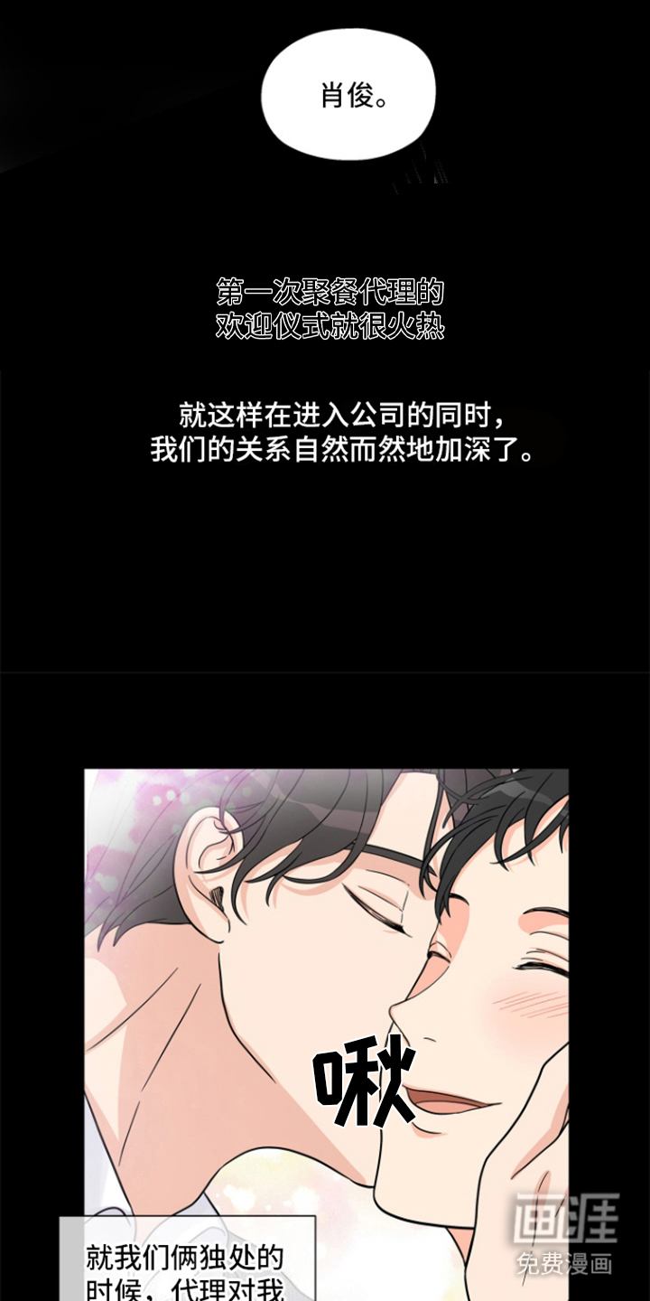 咖啡因爱情第2话图