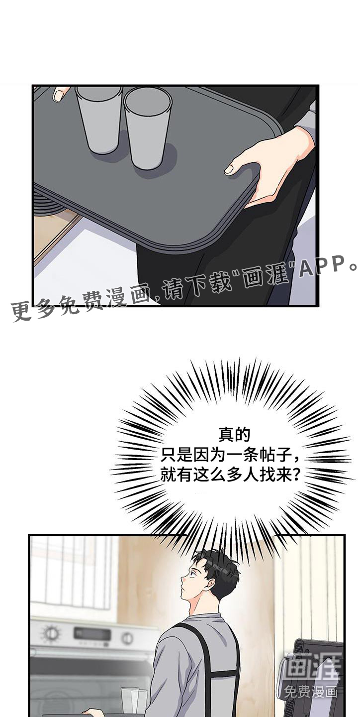 咖啡因爱情第23话图