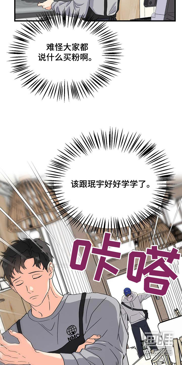 咖啡因爱情第23话图