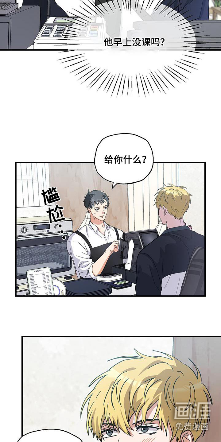 咖啡因爱情第27话图