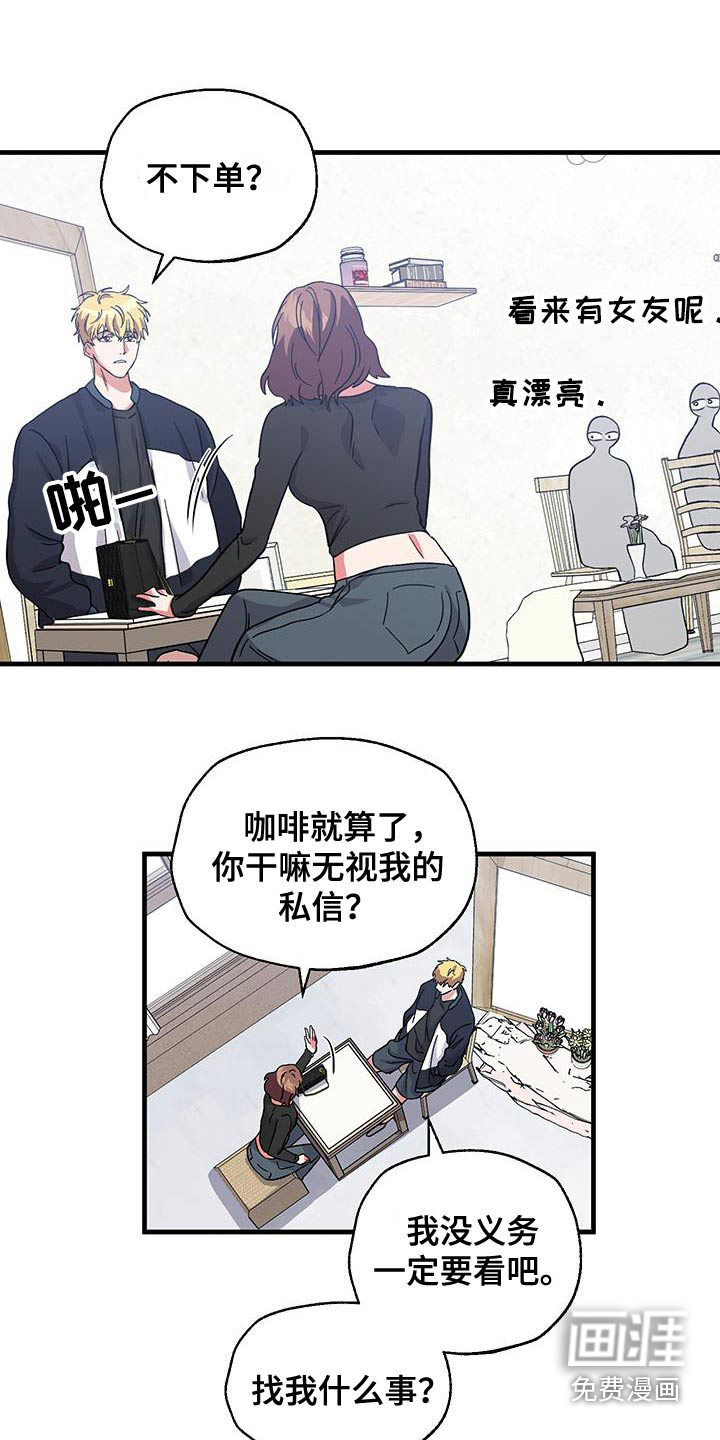 咖啡因爱情第29话图