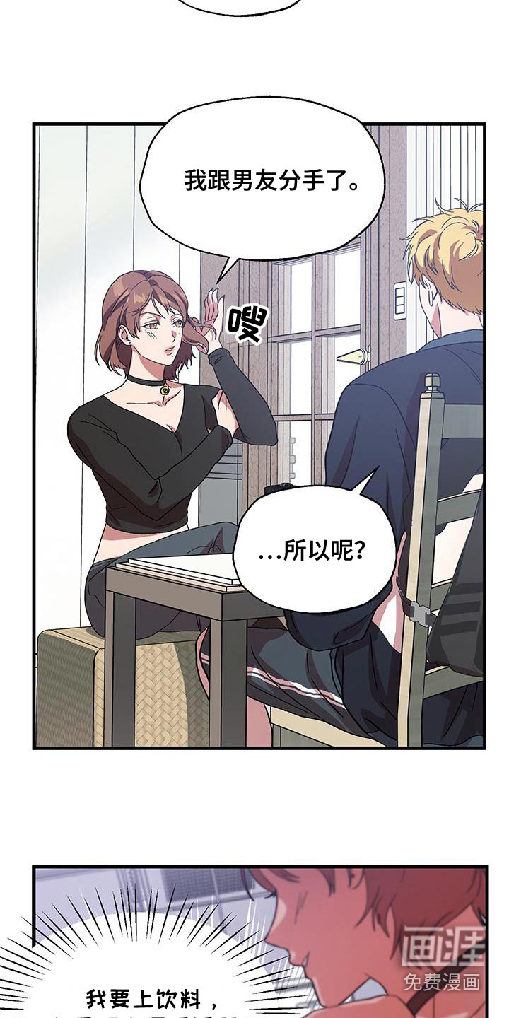 咖啡因爱情第29话图