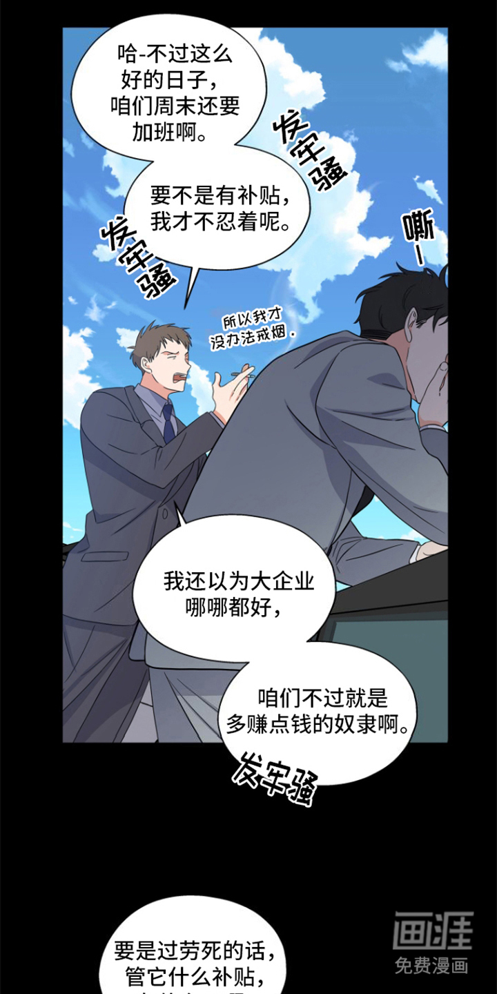 咖啡因爱情第3话图