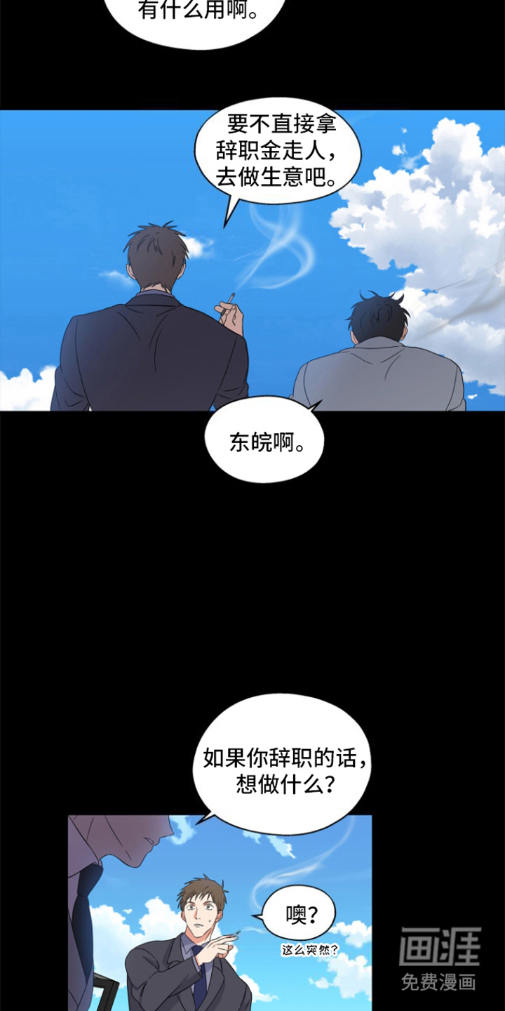 咖啡因爱情第3话图