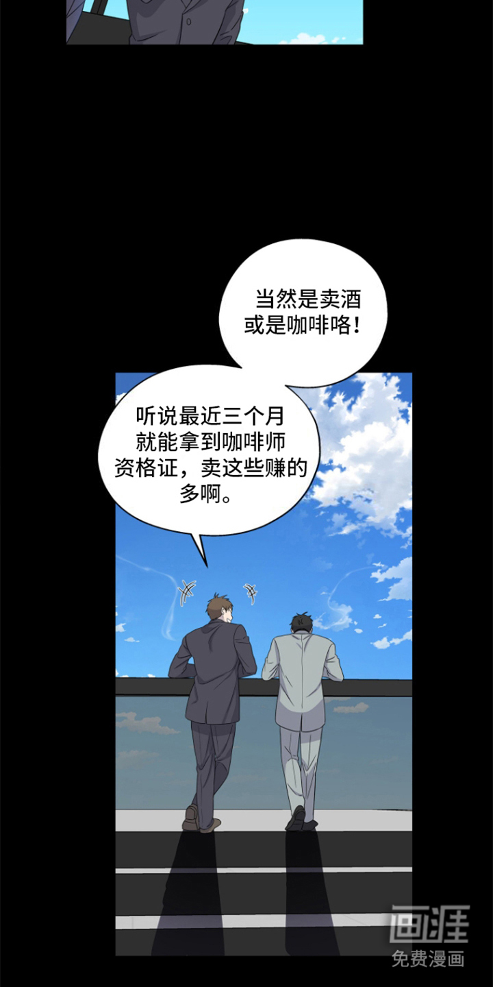 咖啡因爱情第3话图