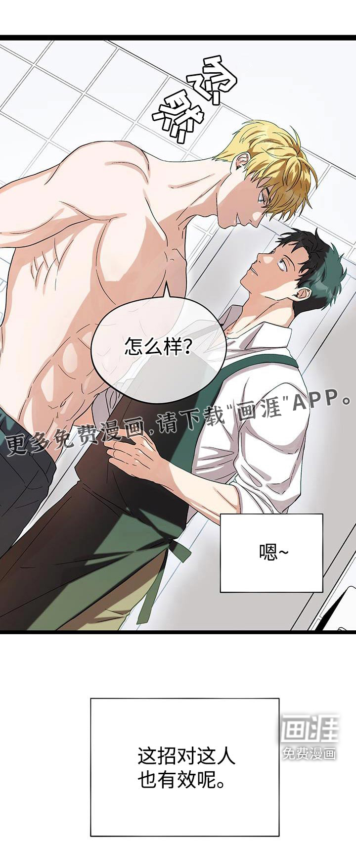 咖啡因爱情第32话图