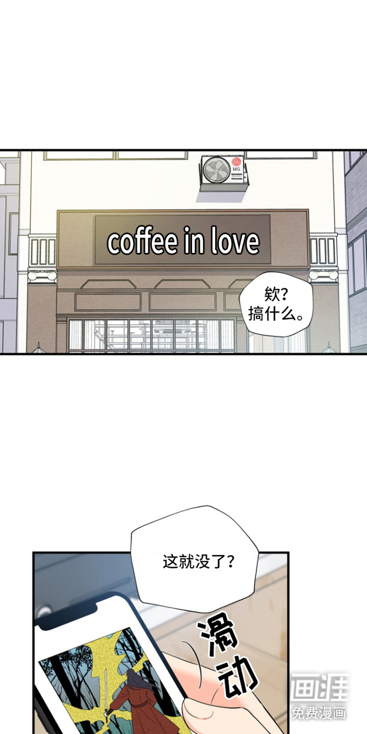 咖啡因爱情第4话图