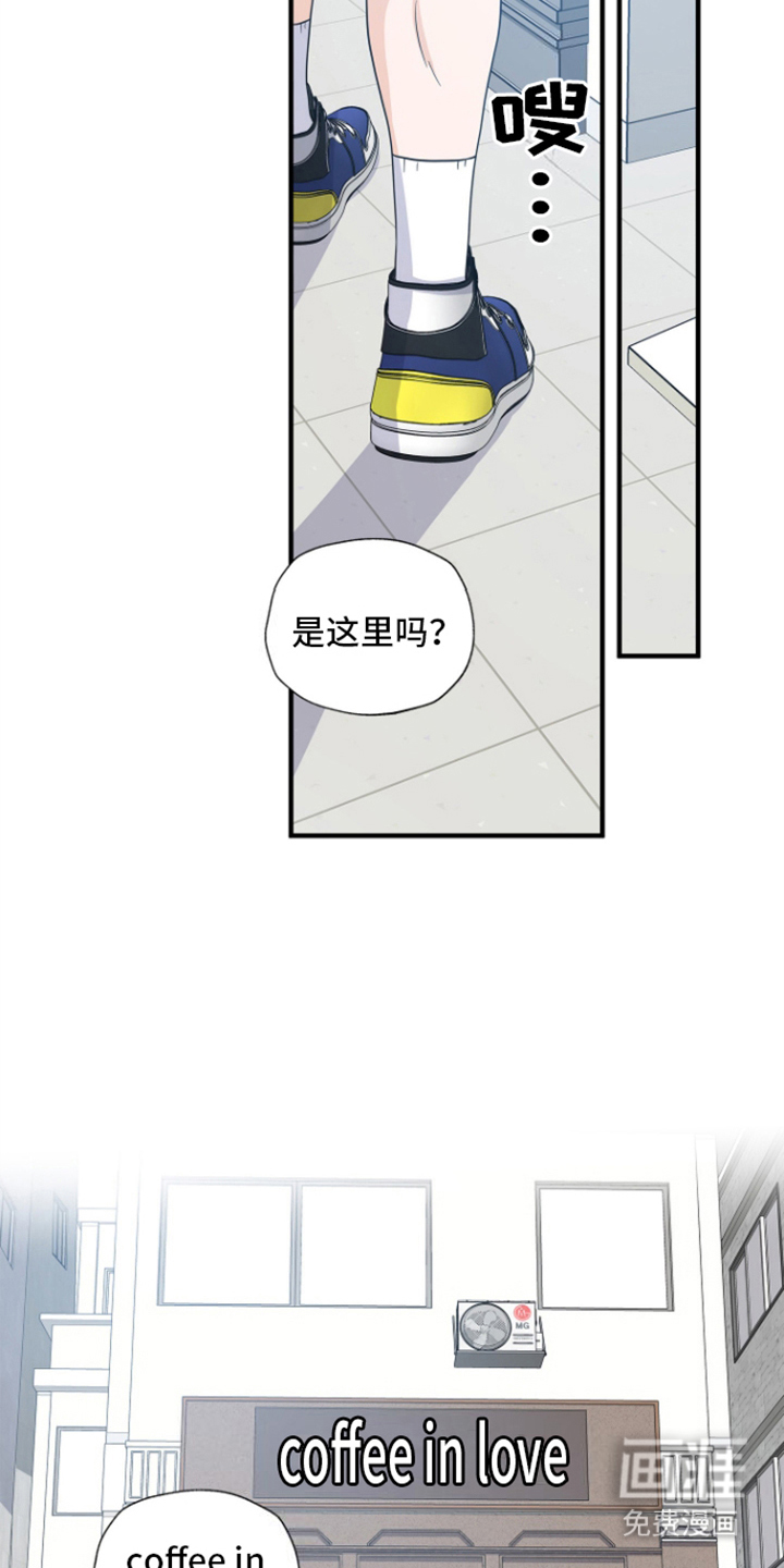 咖啡因爱情第4话图