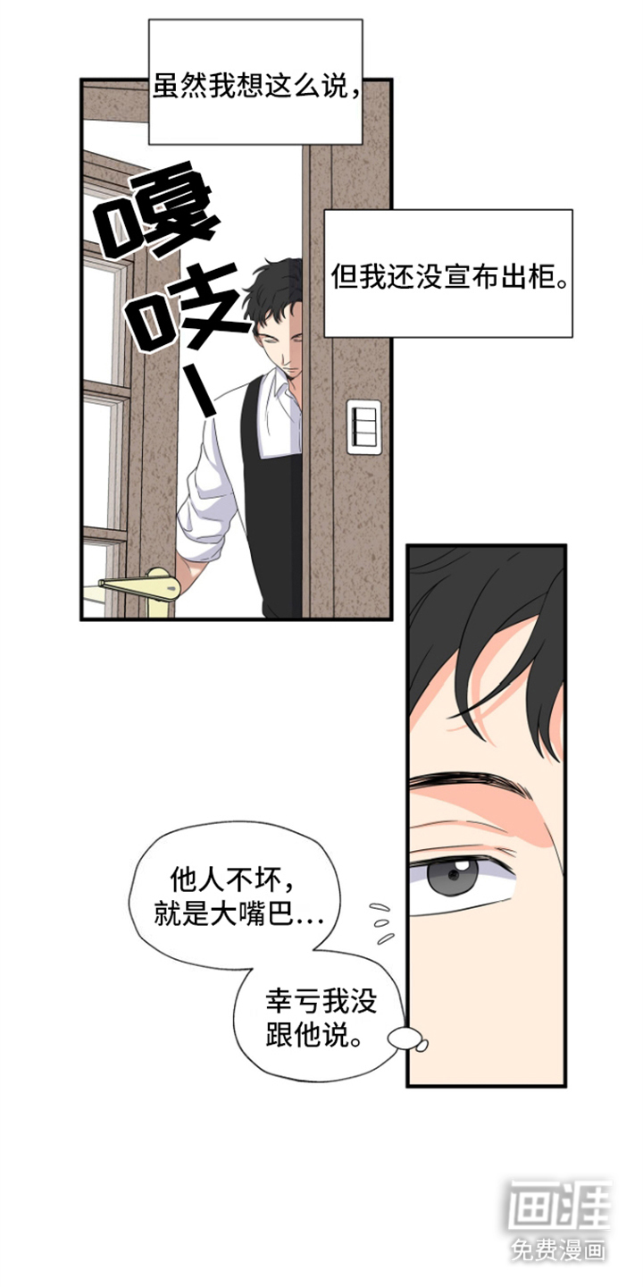 咖啡因爱情第5话图