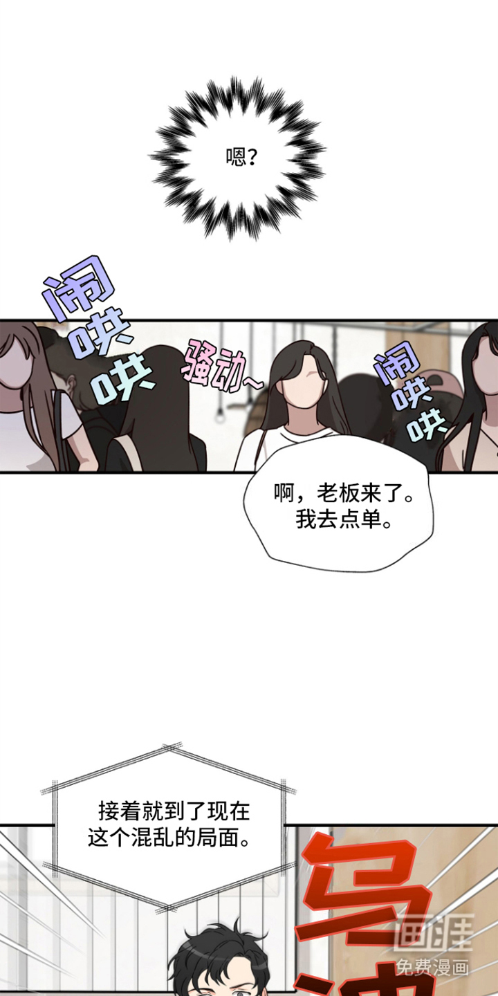 咖啡因爱情第5话图